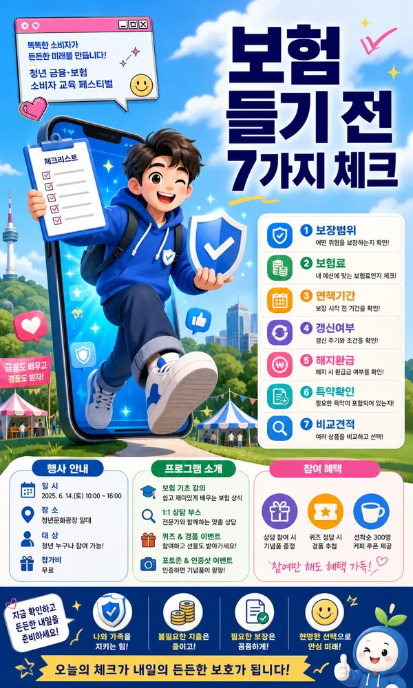 보험 가입 전 꼭 확인해야 할 7가지