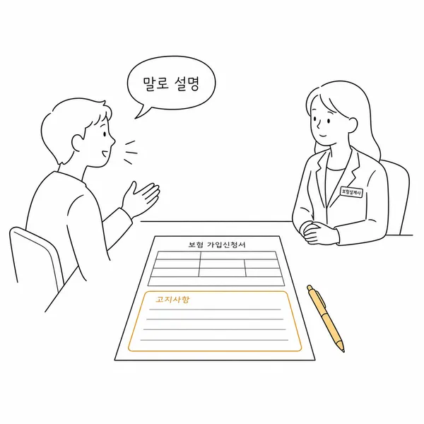 보험 설계사에게 말로 설명하지만 빈 청약서와 펜이 놓여 있는 장면