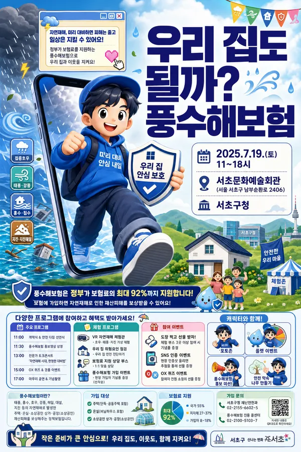 풍수해보험 가입 전 대상 주택과 보장 조건 알아보기