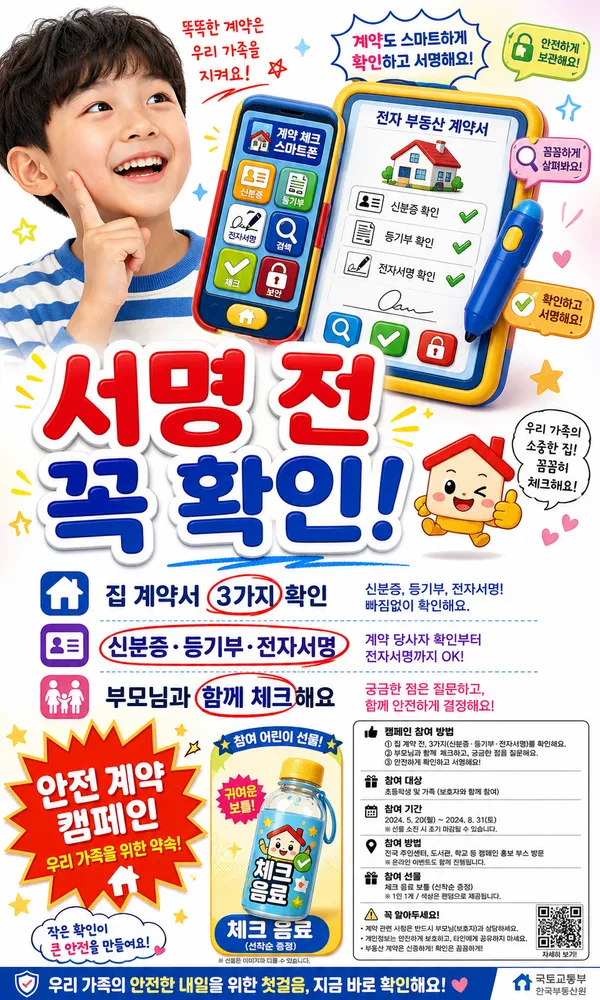 전자계약으로 부동산 계약할 때 장점과 주의사항